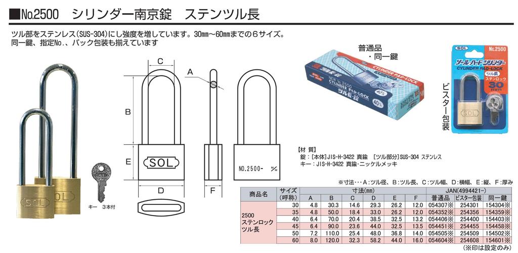 Длина дужки из нержавеющей стали одинаковая, замок SOL-HARD №2500, 45 мм,