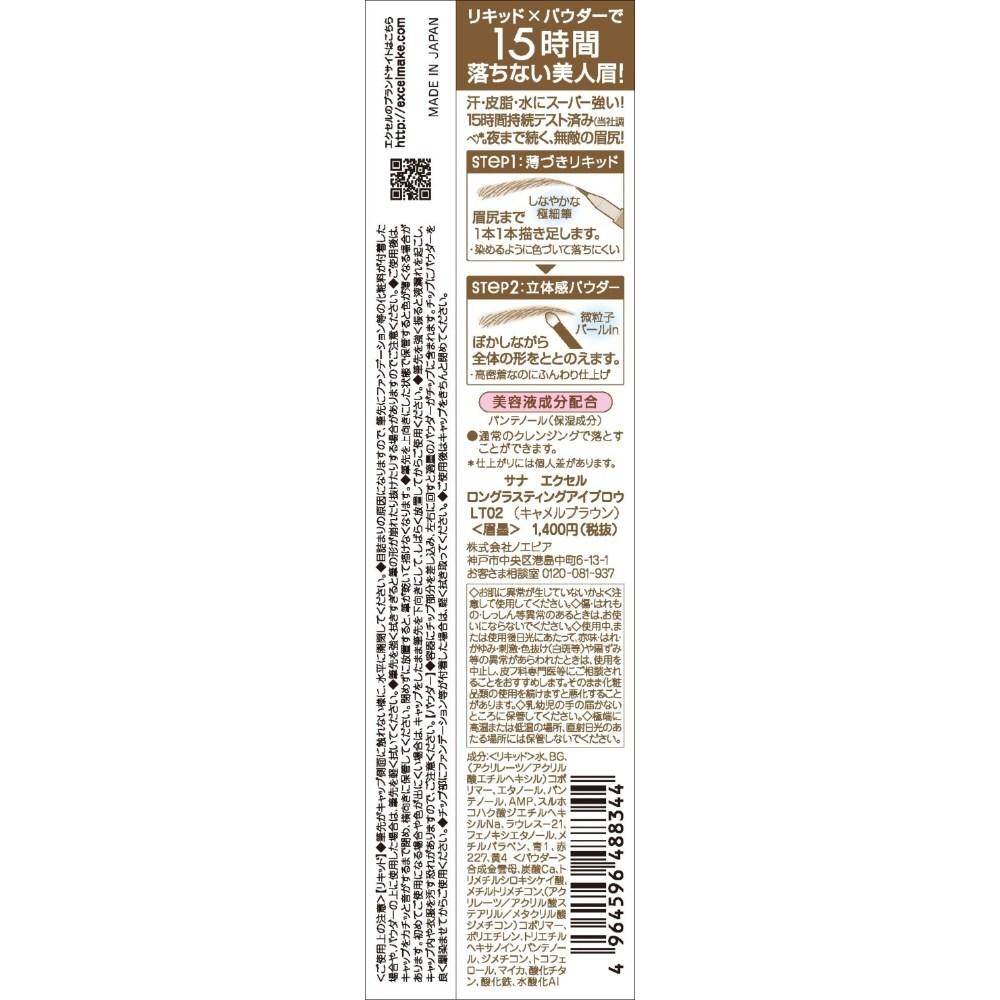 Жидкость для бровей Excel Long Lasting