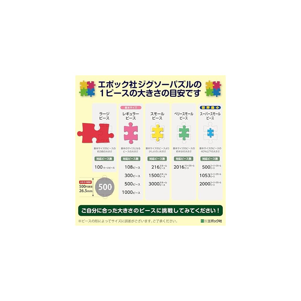 EPOCH Peanuts Snoopy Beagle Scout Jigsaw Puzzle 500 Super Small Pieces 18.2x25.7cm with Glue and Scraper