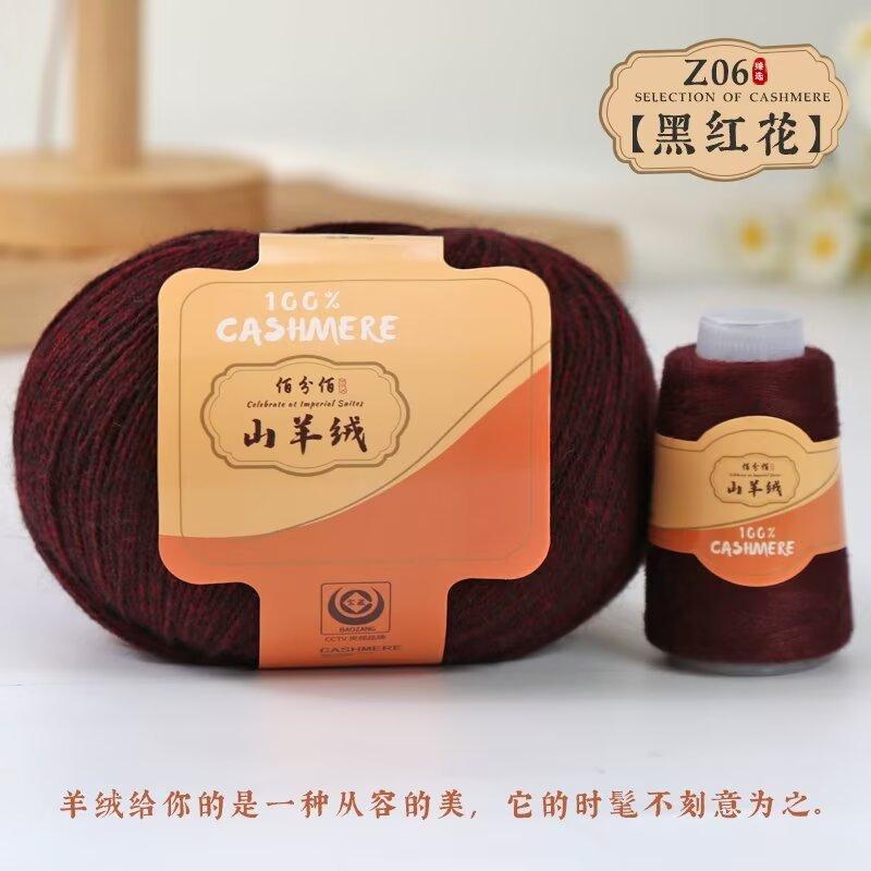 Baifen Baishou Пряжа из плетеного кашемира Тонкая шерстяная спица для вязания крючком Набор материалов для ручного вязания Теплая пряжа, приятная для кожи