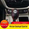 Чехол из кожи наппа на ручку переключения передач для Nissan Qashqai - Защитный и декоративный чехол на рычаг переключения