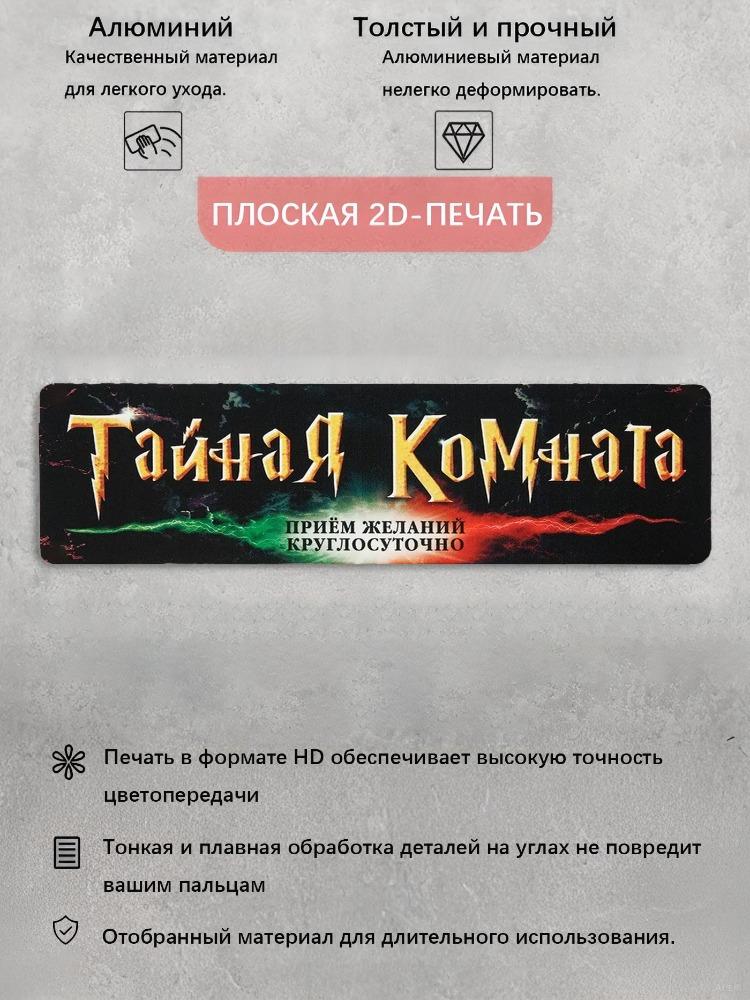 Табличка на дверь "Секретная комната", Бюро находок