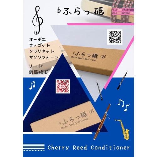 Brillante Cherry Reed Conditioner for Clarinet, Saxophone, 100mm X 25mm X 13mm (Wine Red)