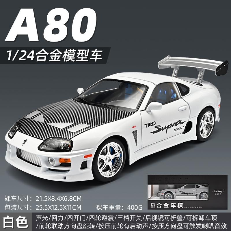 1:Масштаб 24 Supra Демон-Бык Король A80 Спортивный Автомобиль Литой Металлический Модель Автомобиля Украшения Кабриолет Мальчик Игрушка Автомобиль Подарок