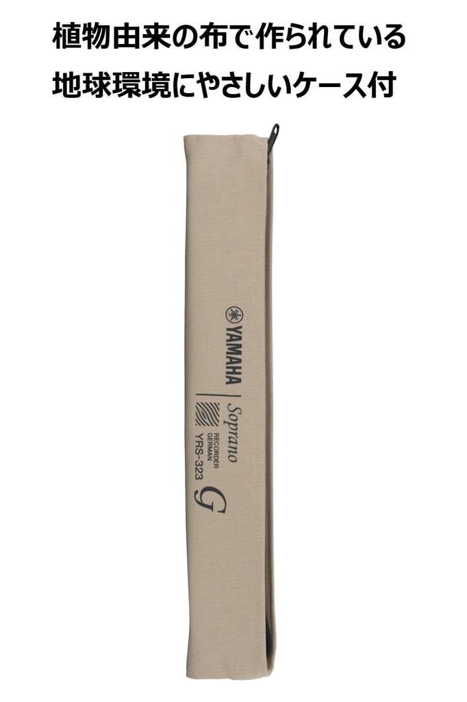 YAMAHA Soprano Recorder German Style Ebony Tone Finger Holder Cleaning Stick Recorder Cream Cloth Case Fingering Table Made of ABS Resin YRS-323