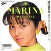 7-дюймовая пластинка MARINA WATANABE Natsuyasumi Dake No Side Seat Pri 075H360 EPIC 1987 Япония Японский PopRock Б/у