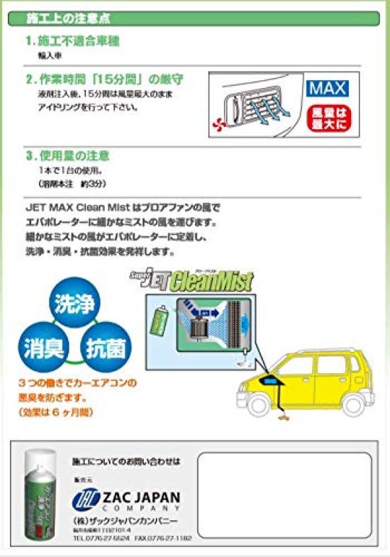ZAC JAPAN COMPANY Очиститель автомобильного кондиционера JETMAX Clean Mist 60 мл 79675