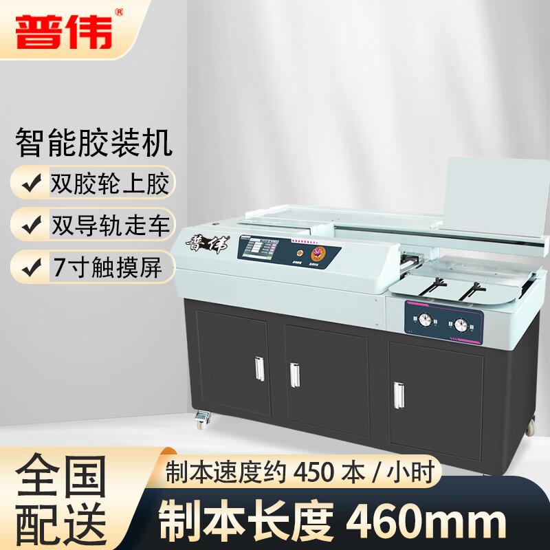 PW-7M6 Hot Melt Adhesive Binding Machine CN plug (adapter included)