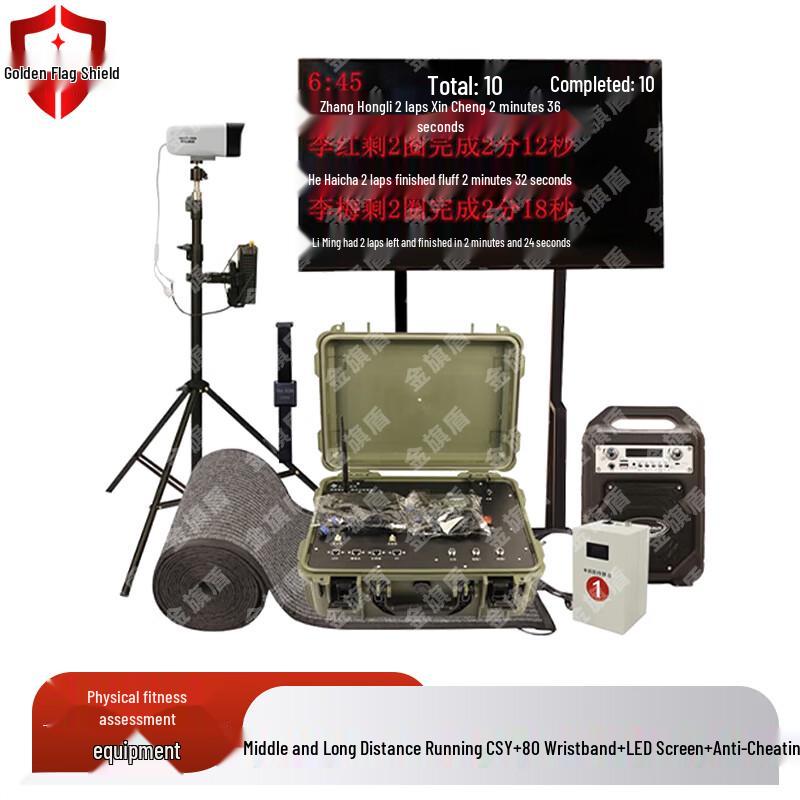 Jinqidun Physical Fitness Assessment and Timing System