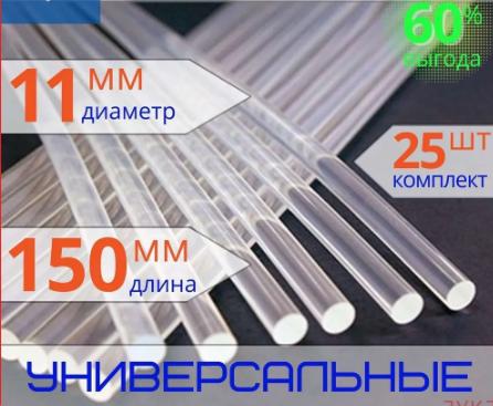 Экологичные клеевые стержни с высокой адгезией для термоклеевых пистолетов. Прочное склеивание различных материалов. Для рукоделия и ремонта.