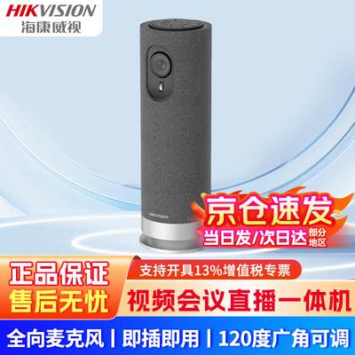 Видеоконференц-камера «все в одном» Hikvision