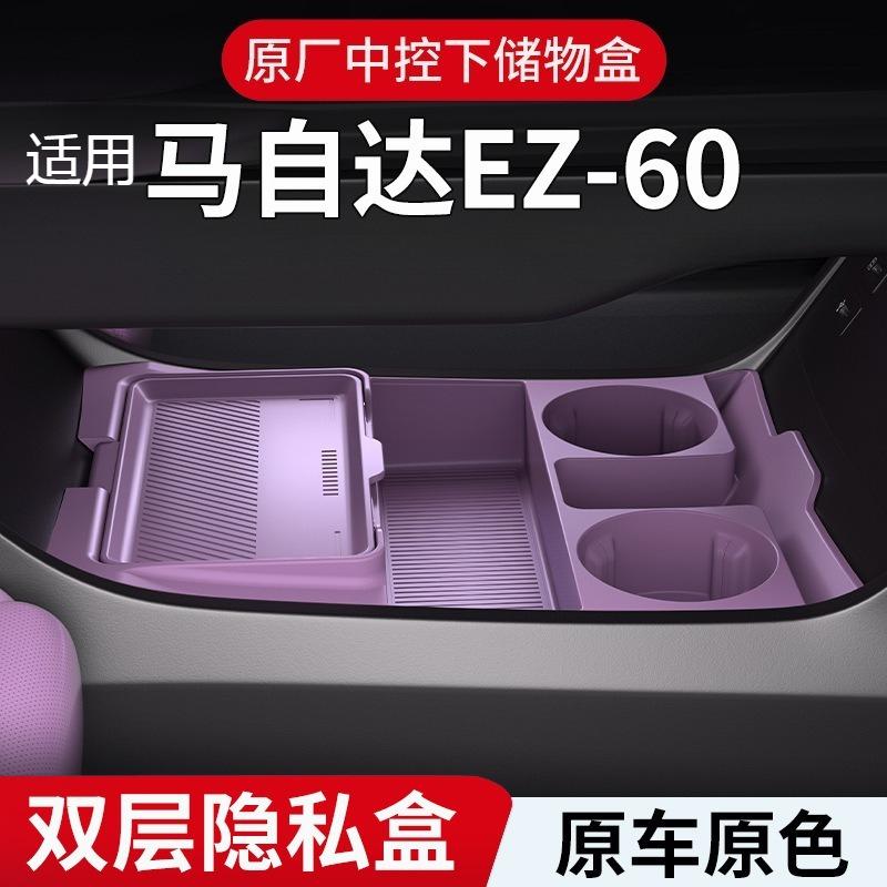 For Mazda EZ-60 Center Control Lower Silicone Storage Glasses Storage Box Automotive Accessories 25 Models