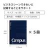KOKUYO Бумага для заметок Campus для взрослых, точка B, в линейку, B5, 50 листов, 5 упаковок, № 5BT-DBX5SET, темно-синий