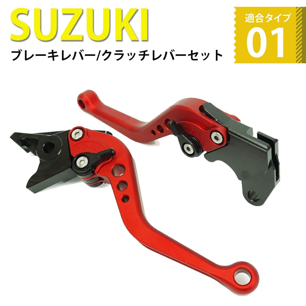 S113 Red Suzuki Brake and Clutch Compatible with Levers, 6-Level Adjustment, Short, V-Strom 250, GSX250R, GSR250, etc.