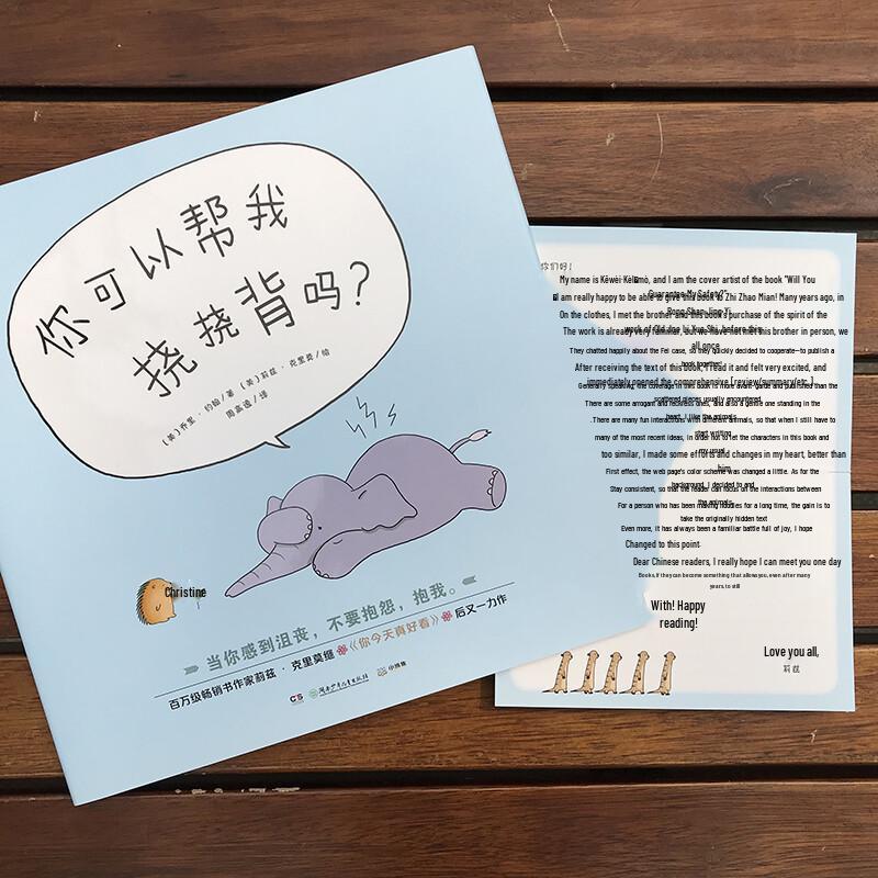 Почеши мне спину? Детская иллюстрированная книга