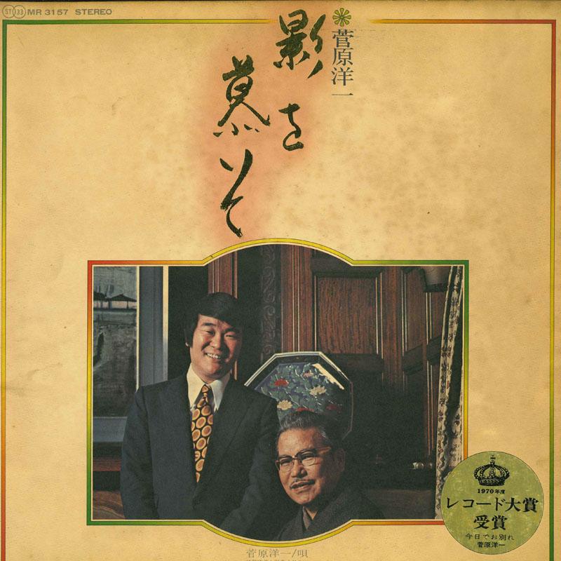 Виниловая пластинка YOUICHI SUGAWARA Kagewoshitaite MR3157 POLYDOR Япония Японский Поп-Рок Б/у