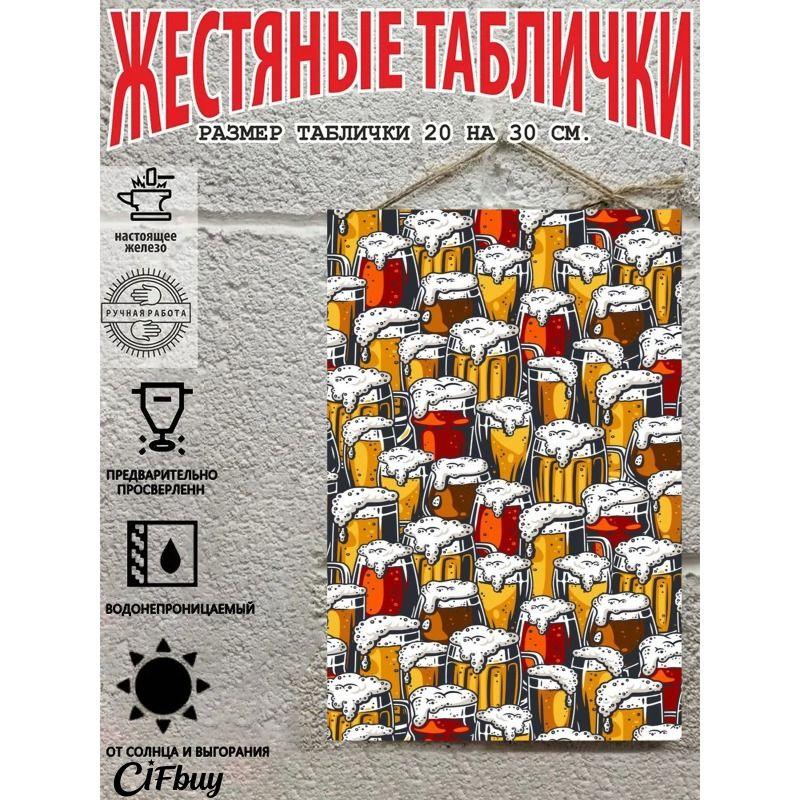 Металлическая пивная вывеска Декор Бар Гараж Настенное искусство 20x30см