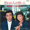 7-дюймовая пластинка KOJI TSURUTA & AKEMI MISAWA - Sou warehito ha omoi jin SV7175 VICOR 1981, Япония, японский поп/рок
