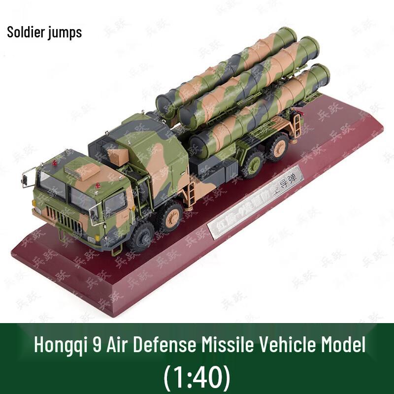 Модель из сплава зенитно-ракетного комплекса Bingyue HQ-9