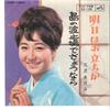 7inch Record AKEMI MISAWA - Asita Ha Otati Ka / Sima No Hatoba  SV129 VICTOR 1964 Japan Japanese Enka Used
