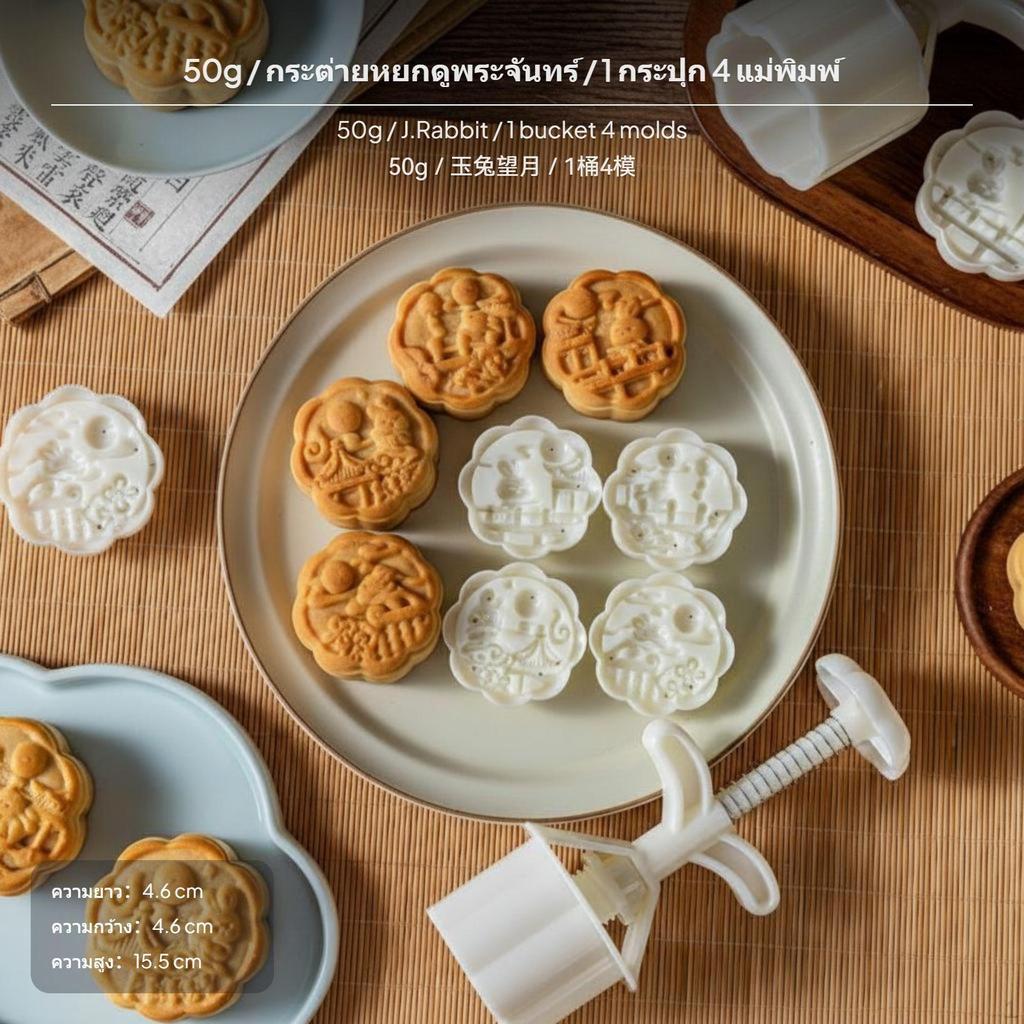 Форма для лунных пряников, 2 шт., Ручная, Пищевой ABS-пластик, 75 г и 50 г 0,05 кг MASet