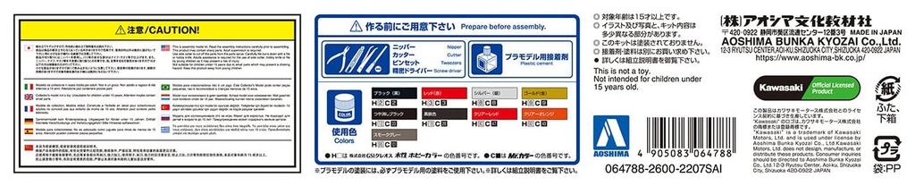 Aoshima Bunka Kyozaisha The Bike Series Kawasaki KZ400M Z400GP 1982 года, пластиковая модель 1/12 № 17
