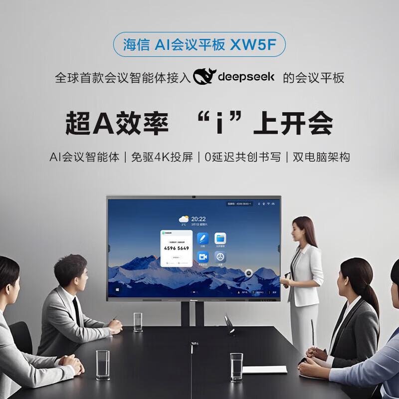 Hisense Interactive AI Meeting Flat Panel Display (CN version)