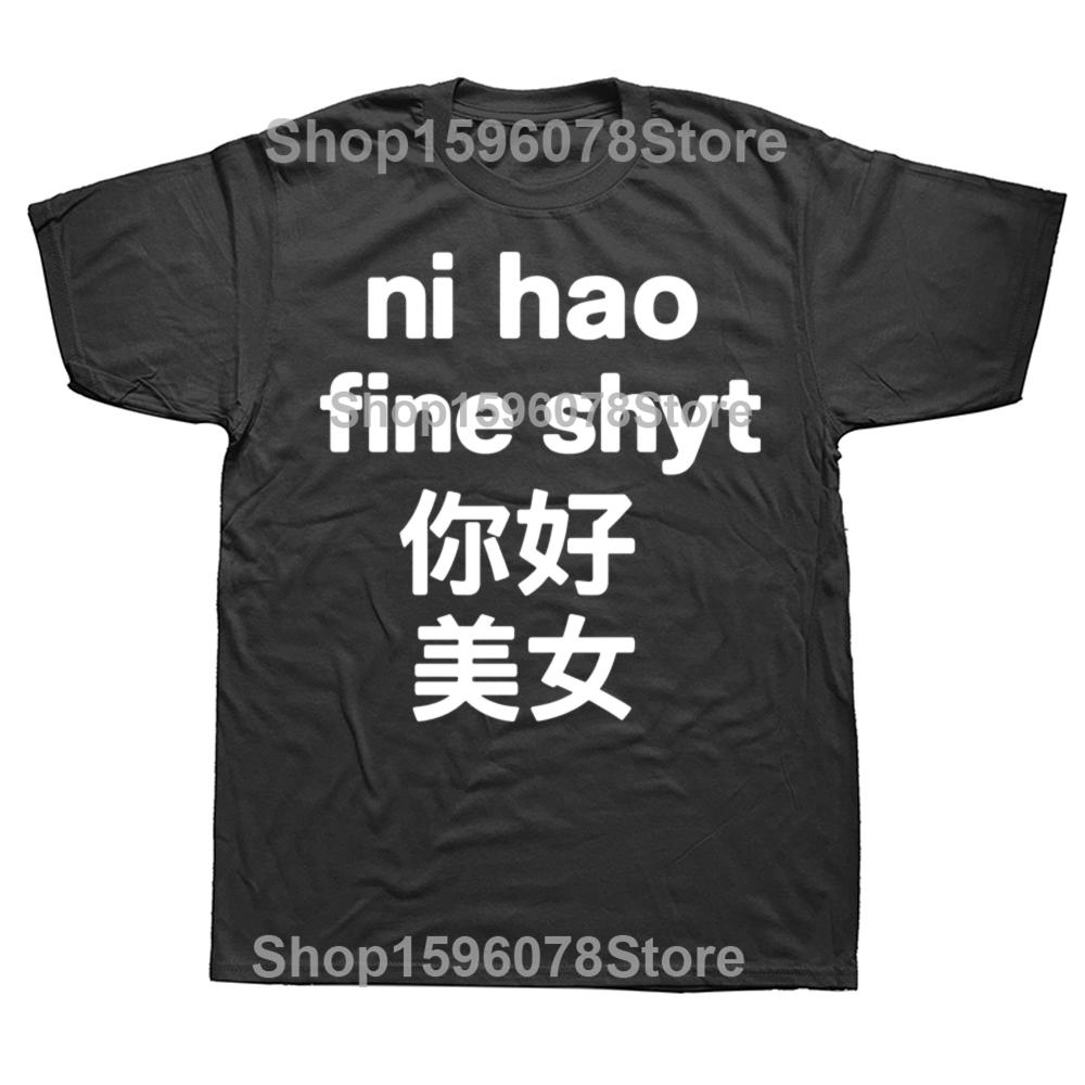 Забавные футболки с графикой Funny Ni Hao Fine Shyt для мужчин и женщин, из чистого хлопка, юмористические, уличная одежда, футболка с коротким рукавом, унисекс, свободная одежда
