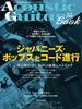 Acoustic Guitar Book 55 Music (Shinko MOOK)
