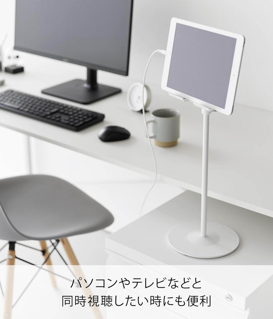 Yamazaki Jitsugyo Adjustable Height and Angle Tablet Stand White W17 X D17 X Smart Smart Game Console Stand 1433 (Yamazaki) H40.8-65.8cm