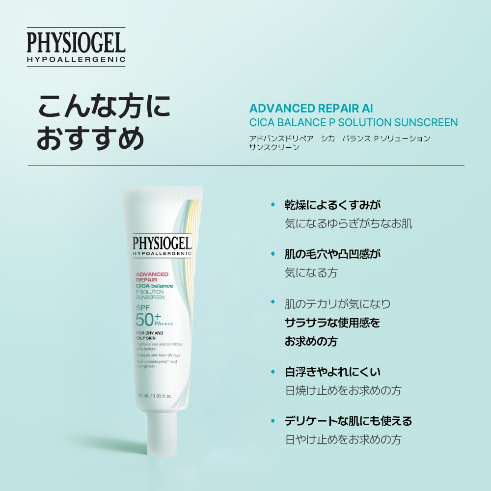 PHYSIOGEL Advanced Repair Cica Balance P Solution Солнцезащитное средство и база под макияж для чистой кожи