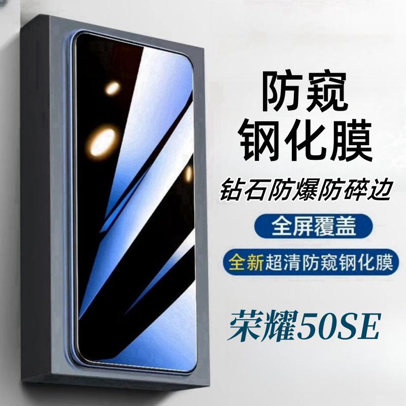 Honor 50 SE Anti-Peeping Tempered Glass Screen Protector