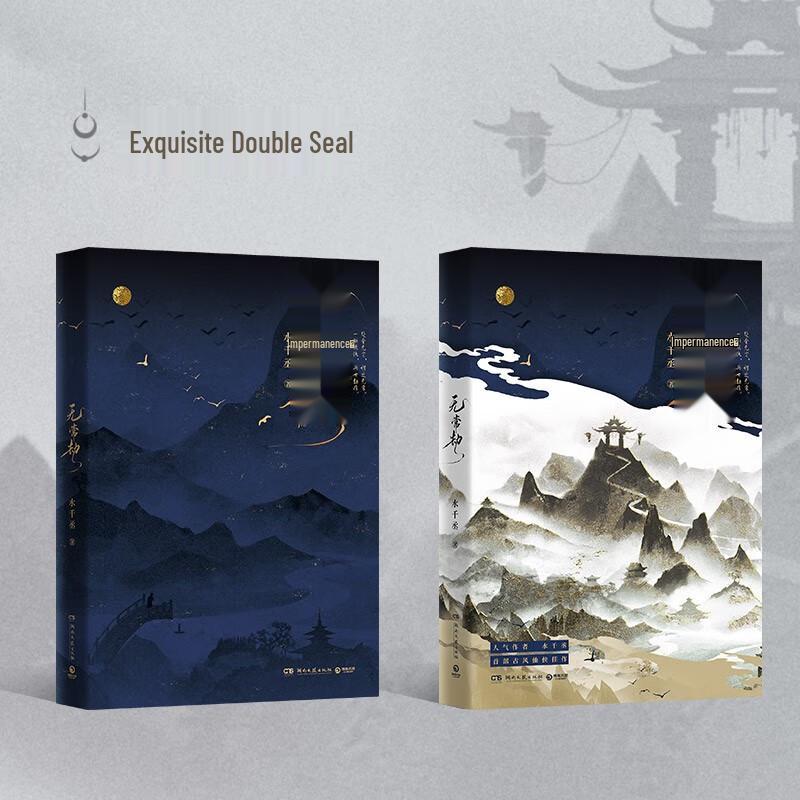 Wuchang Jie Fantasy Novel