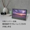 BLUEWIDE FHD Портативный плеер с перезаряжаемой батареей CPRM 3 Питание 2 часа непрерывной работы Поддержка японского языка 14-дюймовый Blu-ray Аккумулятор, Поддержка, Источники,