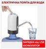 Электрическая помпа для воды