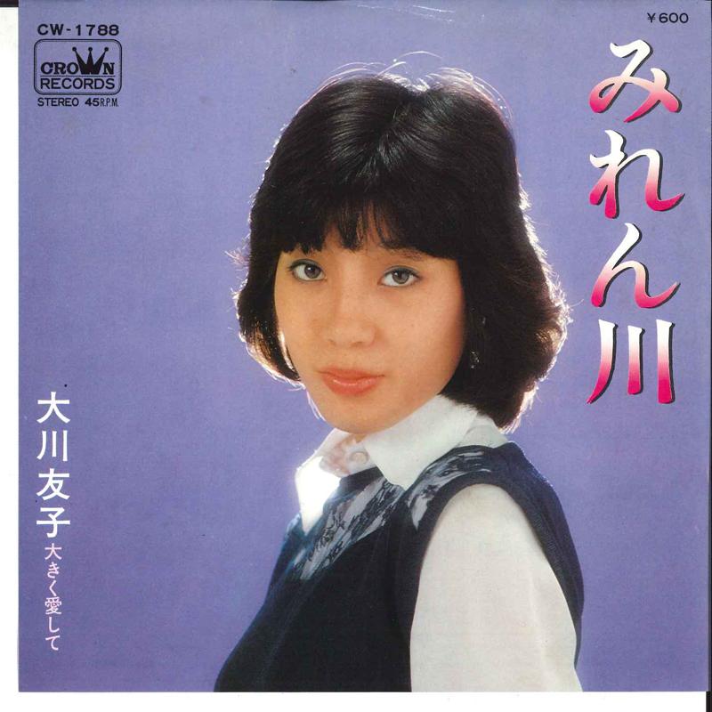 7inch Record YUKO OKAWA - Mirengawa / Ookiku Aishite CW1788 CROWN 1978 Japan Japanese Enka Used