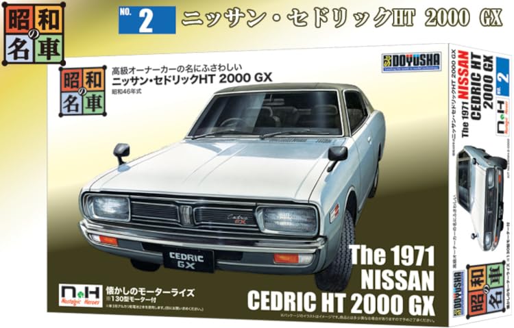 Doyusha Showa Era Famous Cars Nostalgic Hero Series No. 2 Nissan Cedric HT 2000GX Plastic Model