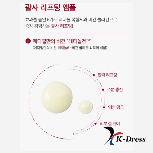 MEDIPEEL Ретинол Коллагеновая Лифтинг Ампула 50 мл