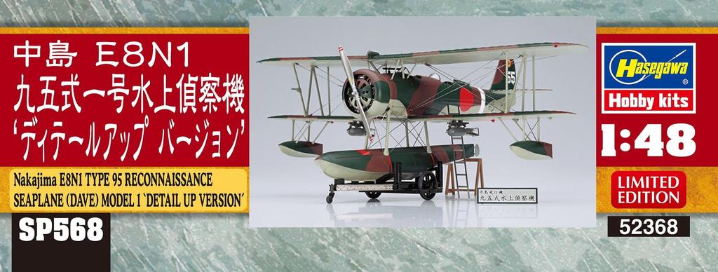 Hasegawa Масштаб Японский флот Nakajima E8N1 Тип 95 1 Пластиковый набор SP568 1/48 Нет. Гидросамолет, Версия с детализацией,