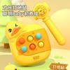 Yellow Duck Hit Hamster Baby Toy 0-1 Year Old Educational Children Desktop Parent-Child Interaction Baby Early Education Exercise Toy