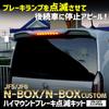 ВАШ N-BOX Custom JF5 JF6 Светодиодный Высокий Стоп-сигнал Мигающий Комплект с Переключателем Совместимый