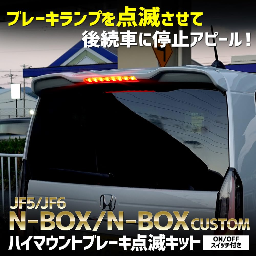 ВАШ N-BOX Custom JF5 JF6 Светодиодный Высокий Стоп-сигнал Мигающий Комплект с Переключателем Совместимый