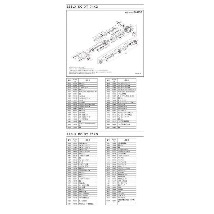 [Shimano] 22 SLX DC XT 71XG Spool Assembly Part No. 10DVE
