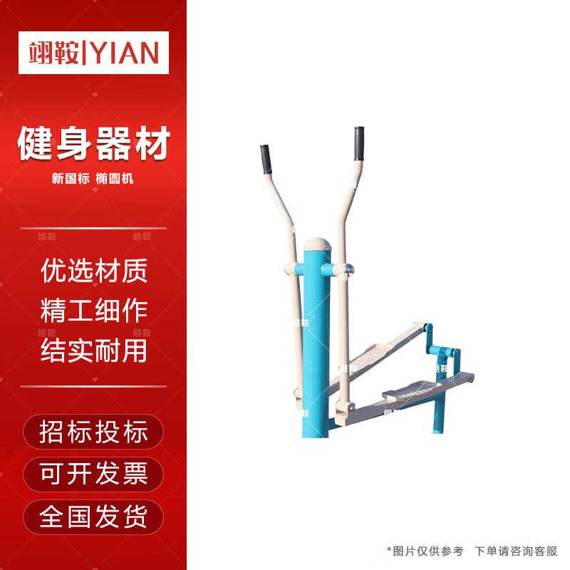Outdoor Elliptical Fitness Machine