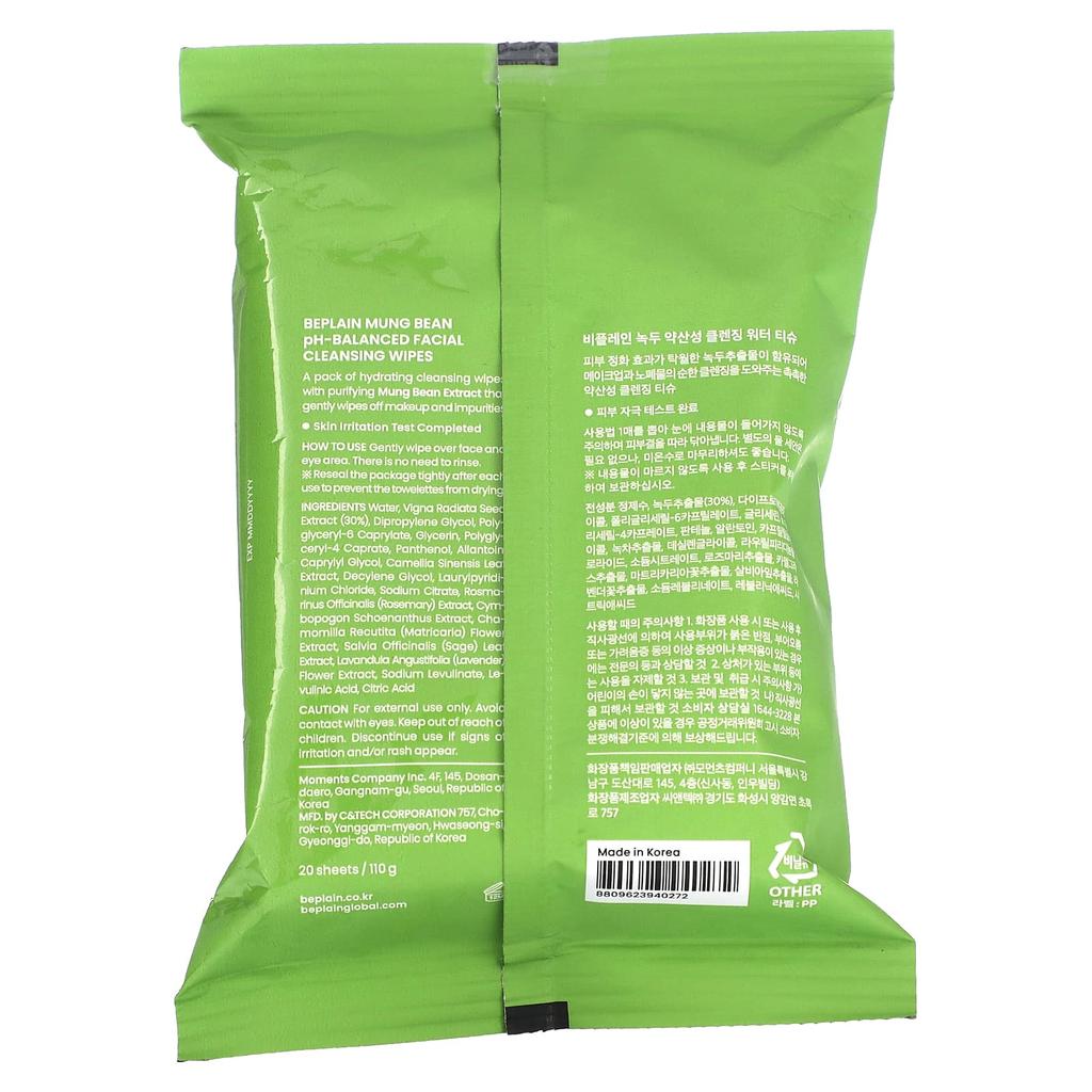 Салфетки для умывания с pH-балансом Green Bean, 20 штук