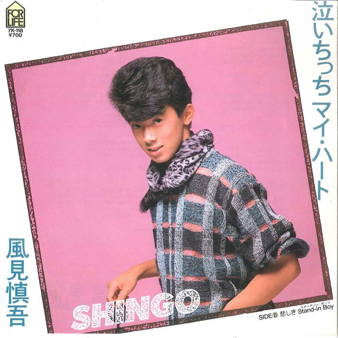 7-дюймовая пластинка SHINGO KAZAMI Nai Chitchi My Heart Kanashiki Sut 7K118 FOR LIFE 1983 Япония Японский Поп-Рок Б/у