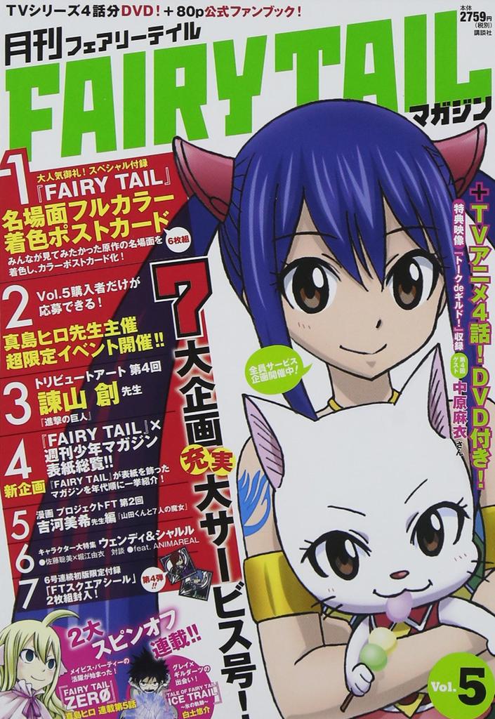 Ежемесячный журнал FAIRY TAIL Том. 5 (Персонажи Kodansha A)