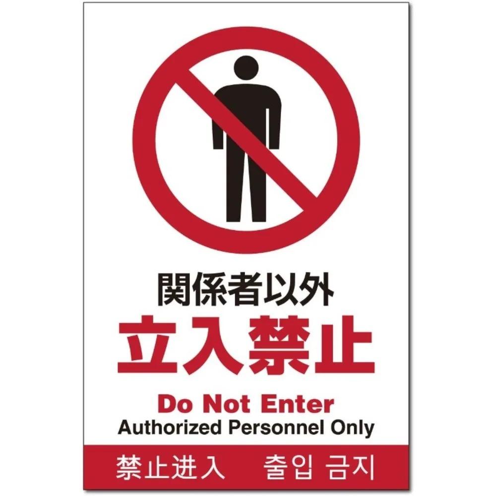 Aluminum Metal Warning Sign xmm Peel Stick Multilingual English Chinese Korean SelfAdhesive