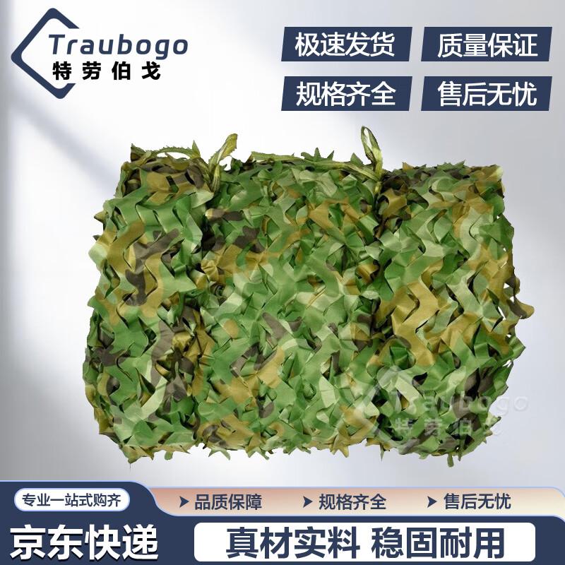 Trauberg Double-Layer Anti-Drone Camouflage Net