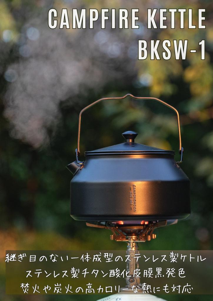 CAMPING MOON Stainless Steel Kettle, Mini Kettle, Pot, for Open Fire, Camping Kettle, One-Piece Molded Stainless Steel 304, Black, 1.0L, BKSW-1